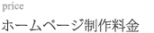 web制作料金
